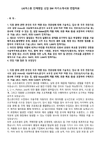 LIG넥스원 인재영입 신입 SW 자기소개서와 면접자료-1