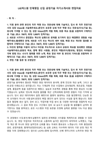 LIG넥스원 인재영입 신입 공정기술 자기소개서와 면접자료-1