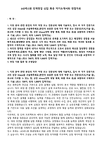 LIG넥스원 인재영입 신입 화공 자기소개서와 면접자료-1