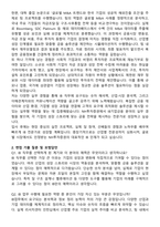 NH투자증권 해외대 신입사원 IB 기업금융 자기소개서와 면접자료-2