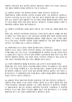NH투자증권 해외대 신입사원 IB 대체투자 자기소개서와 면접자료-3