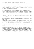 NH투자증권 해외대 신입사원 IB 대체투자 자기소개서와 면접자료-4