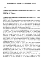NH투자증권 해외대 신입사원 리서치 자기소개서와 면접자료-1