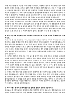 경기도의료원 이천병원 간호사 합격 자기소개서와 면접자료-3