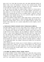경기도의료원 이천병원 간호사 합격 자기소개서와 면접자료-4