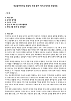 국공립어린이집 원장직 최종 합격 자기소개서와 면접자료-1