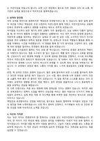 국공립어린이집 원장직 최종 합격 자기소개서와 면접자료-2