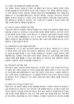 국공립어린이집 원장직 최종 합격 자기소개서와 면접자료-5