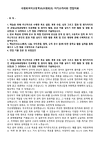 수원외국어고등학교(수원외고) 자기소개서와 면접자료-1