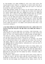 수원외국어고등학교(수원외고) 자기소개서와 면접자료-2