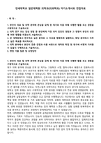 연세대학교 일반대학원 의학과(의과학과) 자기소개서와 면접자료-1