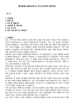 웨딩플래너(결혼상담사) 자기소개서와 면접자료-1