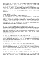 웨딩플래너(결혼상담사) 자기소개서와 면접자료-5
