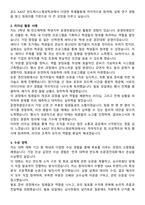 카이스트 한국과학기술원 KAIST [반도체시스템공학과] 자기소개서와 면접자료-2