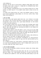 카이스트 한국과학기술원 KAIST [반도체시스템공학과] 자기소개서와 면접자료-3