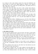 카이스트 한국과학기술원 KAIST [반도체시스템공학과] 자기소개서와 면접자료-4