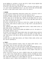 카이스트 한국과학기술원 KAIST [반도체시스템공학과] 자기소개서와 면접자료-5