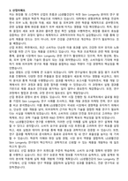 2025 LG생활건강 Skin Longevity 연구 자기소개서와 면접자료-3