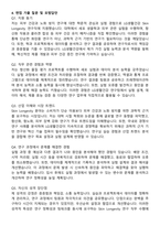 2025 LG생활건강 Skin Longevity 연구 자기소개서와 면접자료-4