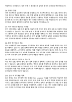 2025 LG생활건강 Skin Longevity 연구 자기소개서와 면접자료-5