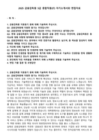 2025 금융감독원 5급 종합직원IT 자기소개서와 면접자료-1