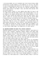 2025 금융감독원 5급 종합직원IT 자기소개서와 면접자료-2