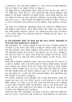 2025 금융감독원 5급 종합직원IT 자기소개서와 면접자료-3