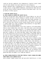 2025 금융감독원 5급 종합직원IT 자기소개서와 면접자료-5