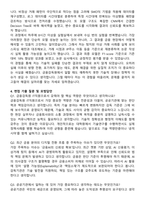 2025 금융감독원 5급 종합직원IT 자기소개서와 면접자료-7