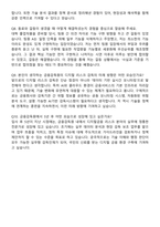 2025 금융감독원 5급 종합직원IT 자기소개서와 면접자료-9