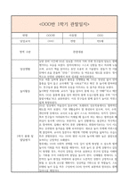 만2세 1년 일상생활3개,놀이활동3개 관찰일지 및 1학기,2학기 구분된 총평과 발달평가 (놀이확장 지원사례 포함)-2