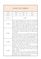만2세 1년 일상생활3개,놀이활동3개 관찰일지 및 1학기,2학기 구분된 총평과 발달평가 (놀이확장 지원사례 포함)-3