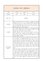 만2세 1년 일상생활3개,놀이활동3개 관찰일지 및 1학기,2학기 구분된 총평과 발달평가 (놀이확장 지원사례 포함)-4