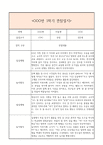 만2세 1년 일상생활3개,놀이활동3개 관찰일지 및 1학기,2학기 구분된 총평과 발달평가 (놀이확장 지원사례 포함)-5
