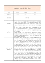 만2세 1년 일상생활3개,놀이활동3개 관찰일지 및 1학기,2학기 구분된 총평과 발달평가 (놀이확장 지원사례 포함)-6