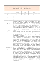 만2세 1년 일상생활3개,놀이활동3개 관찰일지 및 1학기,2학기 구분된 총평과 발달평가 (놀이확장 지원사례 포함)-8