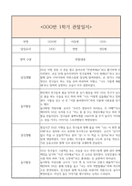 만2세 1년 일상생활3개,놀이활동3개 관찰일지 및 1학기,2학기 구분된 총평과 발달평가 (놀이확장 지원사례 포함)-9