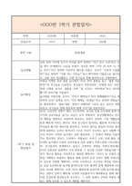 만2세 1년 일상생활3개,놀이활동3개 관찰일지 및 1학기,2학기 구분된 총평과 발달평가 (놀이확장 지원사례 포함)-10