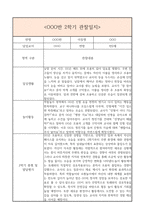 만2세 1년 일상생활3개,놀이활동3개 관찰일지 및 1학기,2학기 구분된 총평과 발달평가 (놀이확장 지원사례 포함)-12