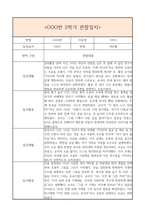 만2세 1년 일상생활3개,놀이활동3개 관찰일지 및 1학기,2학기 구분된 총평과 발달평가 (놀이확장 지원사례 포함)-13