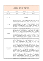 만2세 1년 일상생활3개,놀이활동3개 관찰일지 및 1학기,2학기 구분된 총평과 발달평가 (놀이확장 지원사례 포함)-14