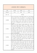 만2세 1년 일상생활3개,놀이활동3개 관찰일지 및 1학기,2학기 구분된 총평과 발달평가 (놀이확장 지원사례 포함)-15