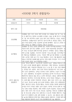 만2세 1년 일상생활3개,놀이활동3개 관찰일지 및 1학기,2학기 구분된 총평과 발달평가 (놀이확장 지원사례 포함)-16