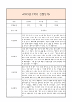 만2세 1년 일상생활3개,놀이활동3개 관찰일지 및 1학기,2학기 구분된 총평과 발달평가 (놀이확장 지원사례 포함)-17