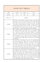 만2세 1년 일상생활3개,놀이활동3개 관찰일지 및 1학기,2학기 구분된 총평과 발달평가 (놀이확장 지원사례 포함)-19