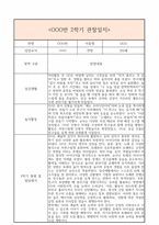 만2세 1년 일상생활3개,놀이활동3개 관찰일지 및 1학기,2학기 구분된 총평과 발달평가 (놀이확장 지원사례 포함)-20