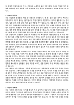 대전광역시 중구 한시임기제공무원 일반행정 자기소개서와 면접자료-2