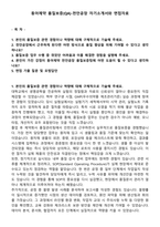 동아제약 품질보증(QA)-천안공장 자기소개서와 면접자료-1