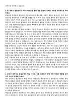 얀센백신 품질보증 Sr QA Specialist(경력) 자기소개서와 면접자료-3