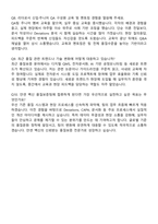 얀센백신 품질보증 Sr QA Specialist(경력) 자기소개서와 면접자료-6
